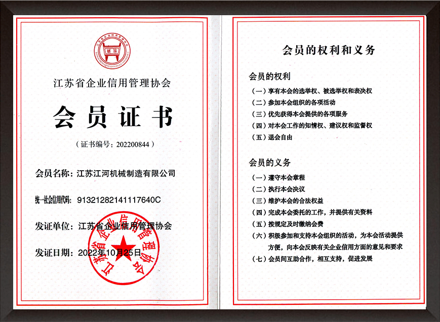 黑龙江省企业信用管理协会会员证书