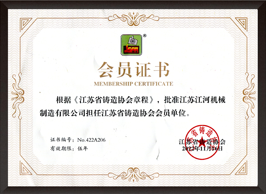 黑龙江省铸造协会会员证